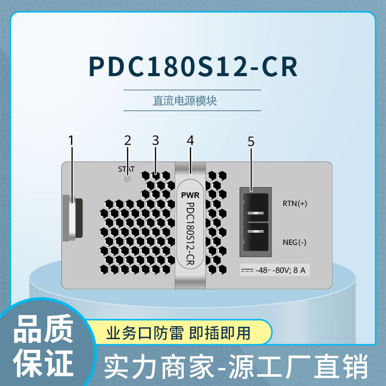 華為直流電源模塊