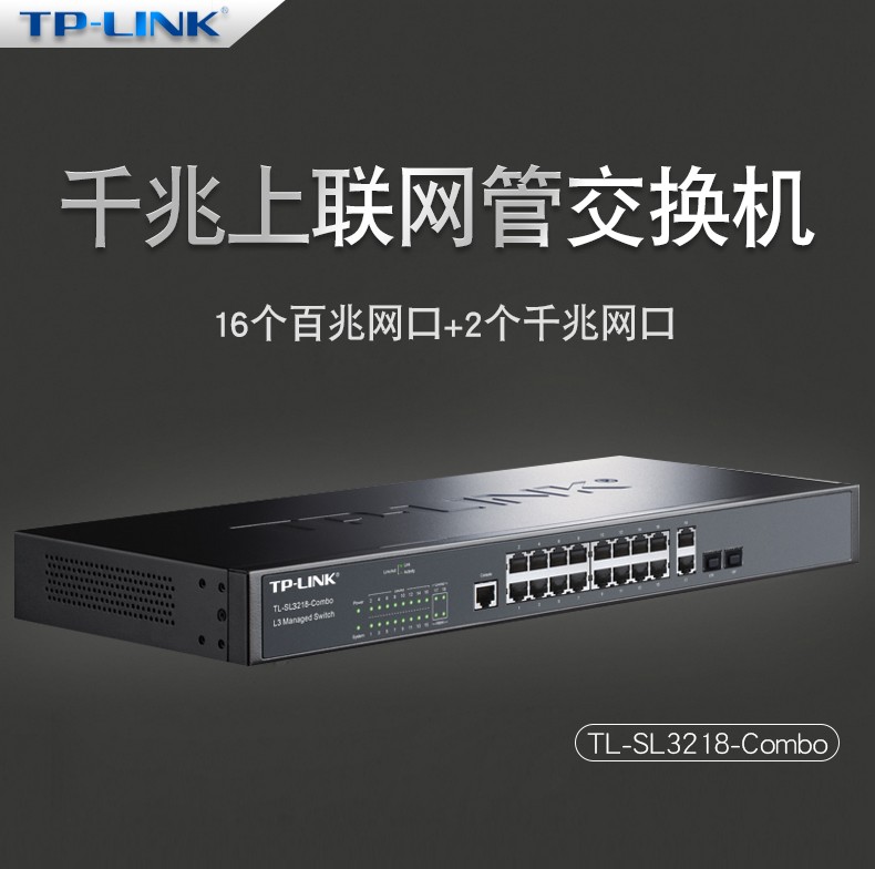 TP-LINK 16口百兆二層網(wǎng)管核心交換機(jī)