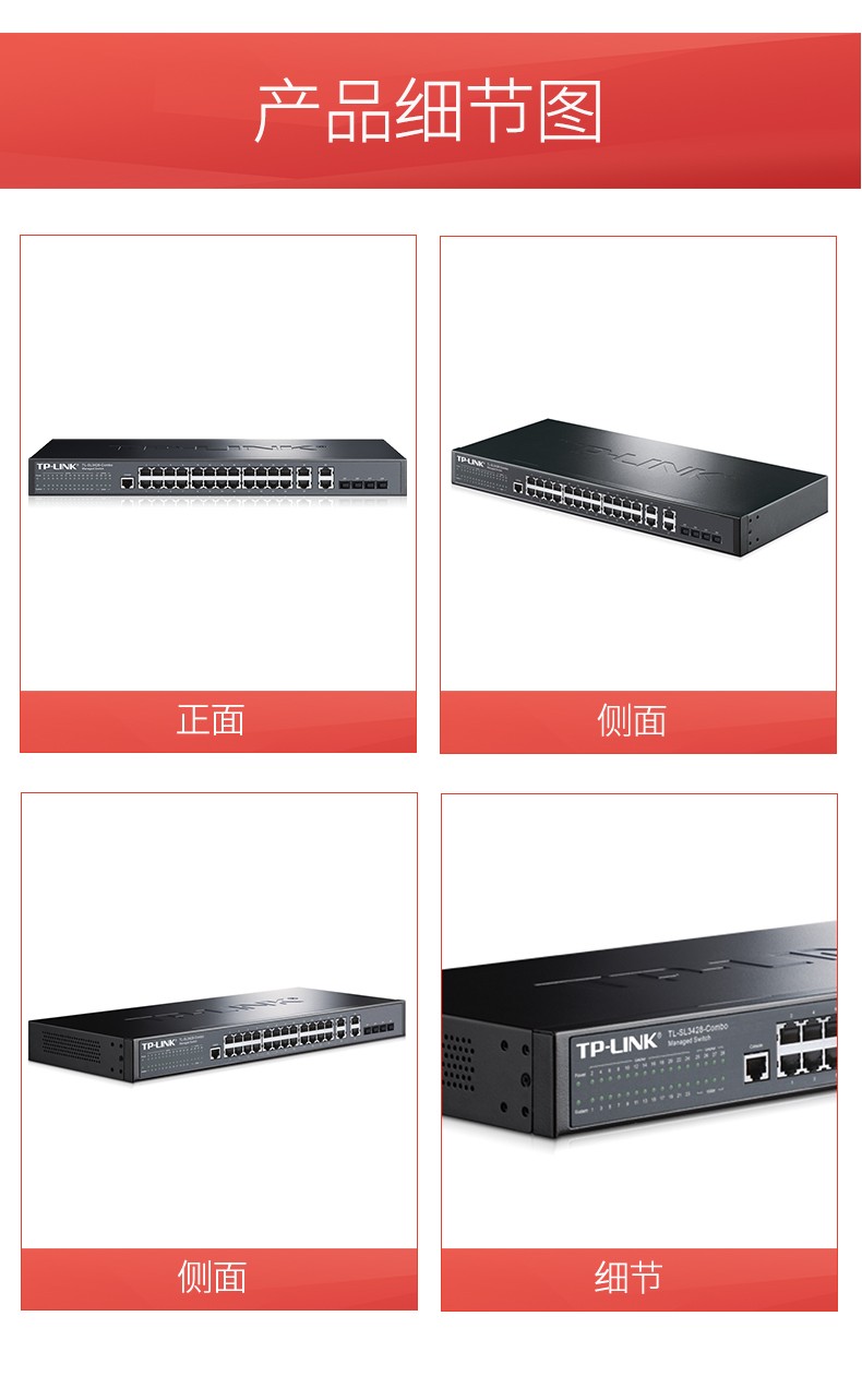 TP-LINK 千兆上聯(lián)網(wǎng)管交換機(jī)