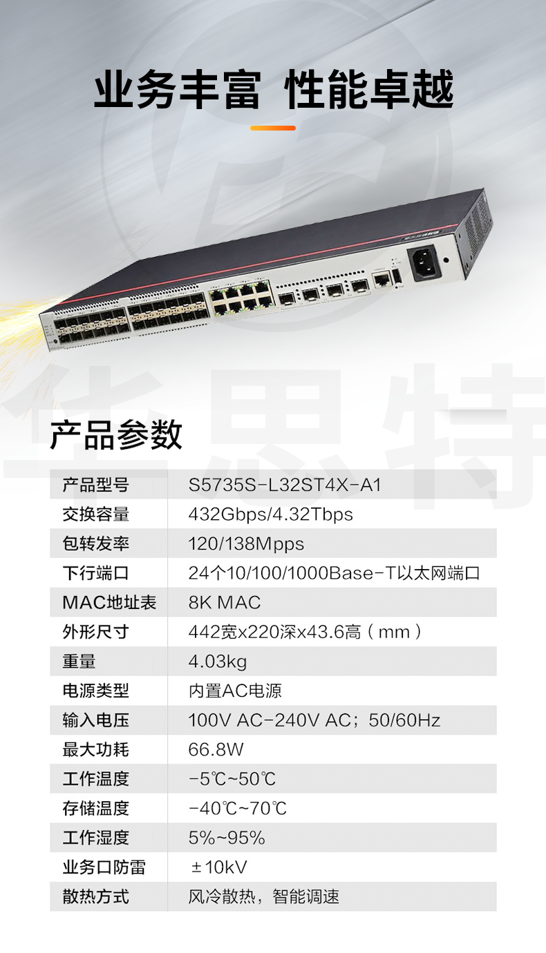 華為數(shù)通智選交換機(jī) S5735S-L32ST4X-A1