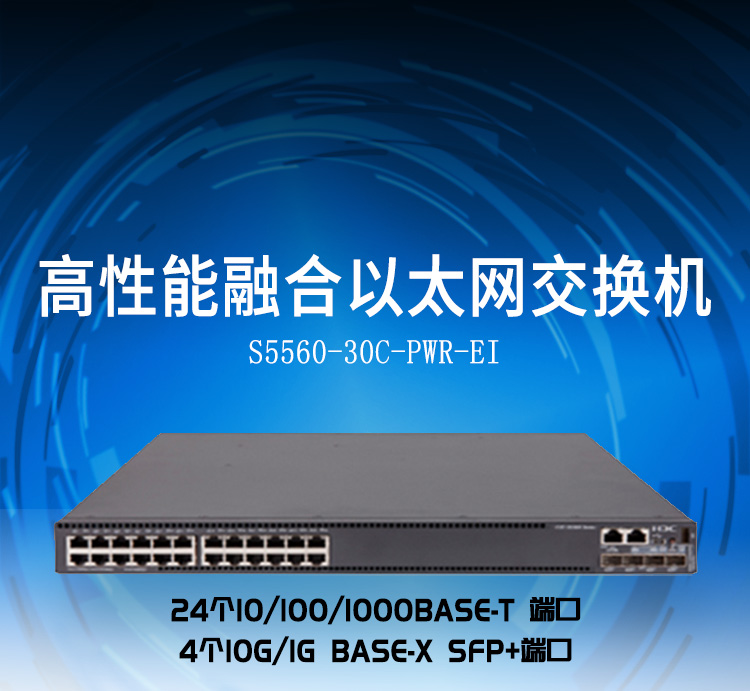 S5560-30C-PWR-EI_01