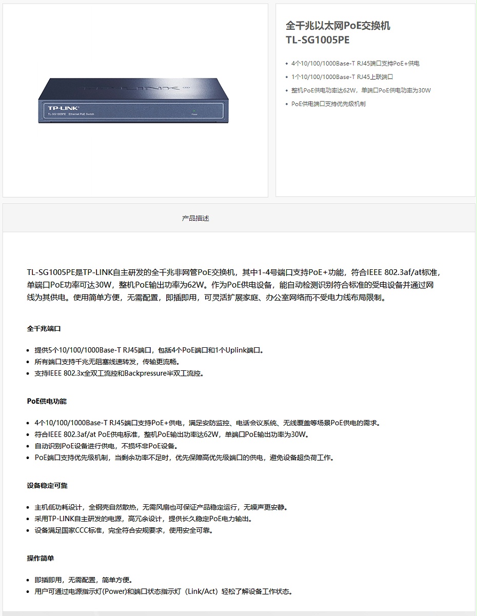 TP-LINK 5口全千兆以太網(wǎng)交換機