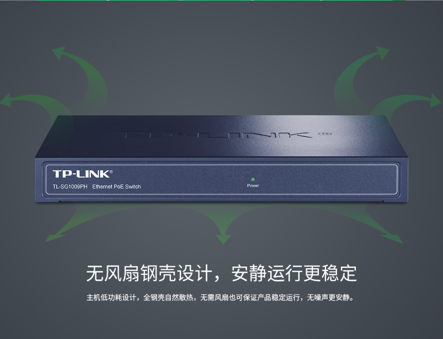 TP-LINK 9口千兆POE非網(wǎng)管交換機(jī)