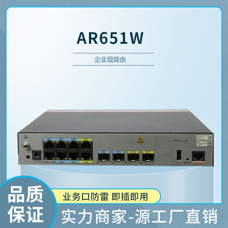 華為 AR651W 千兆企業(yè)級(jí)路由器