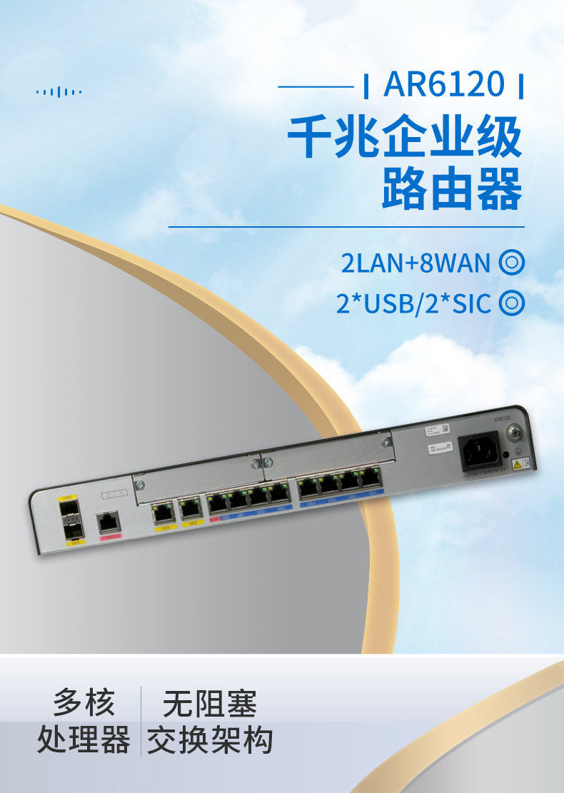 華為 AR6120 全千兆企業(yè)級路由器