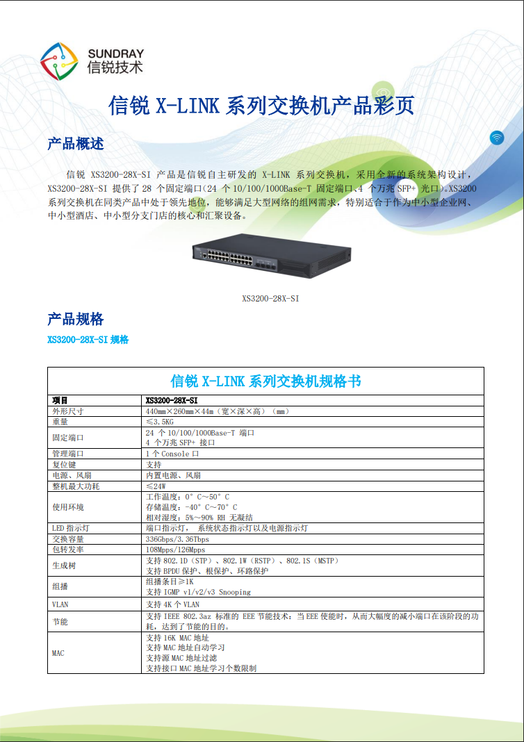 信銳網(wǎng)管交換機(jī)