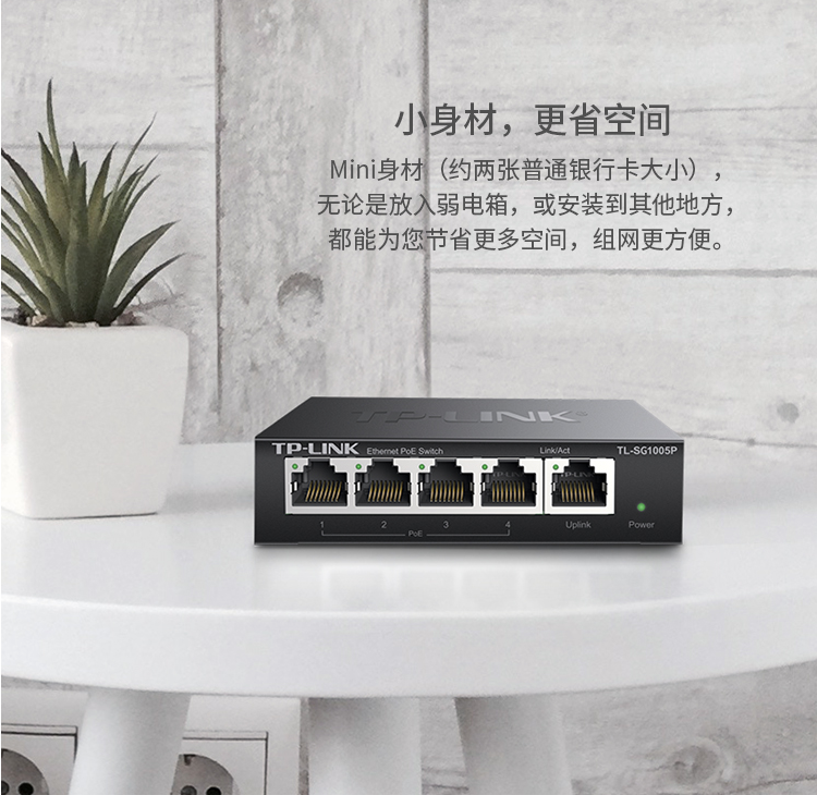 TP-LINK 5口全千兆以太網(wǎng)PoE交換機