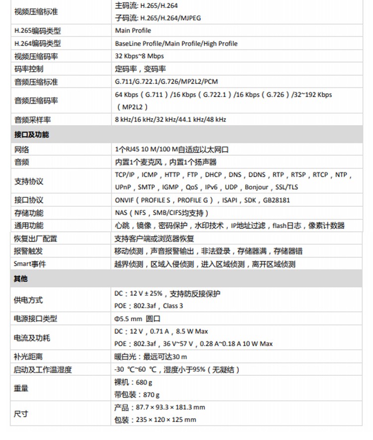 ?？低?00萬(wàn)聲光報(bào)警警戒攝像機(jī)