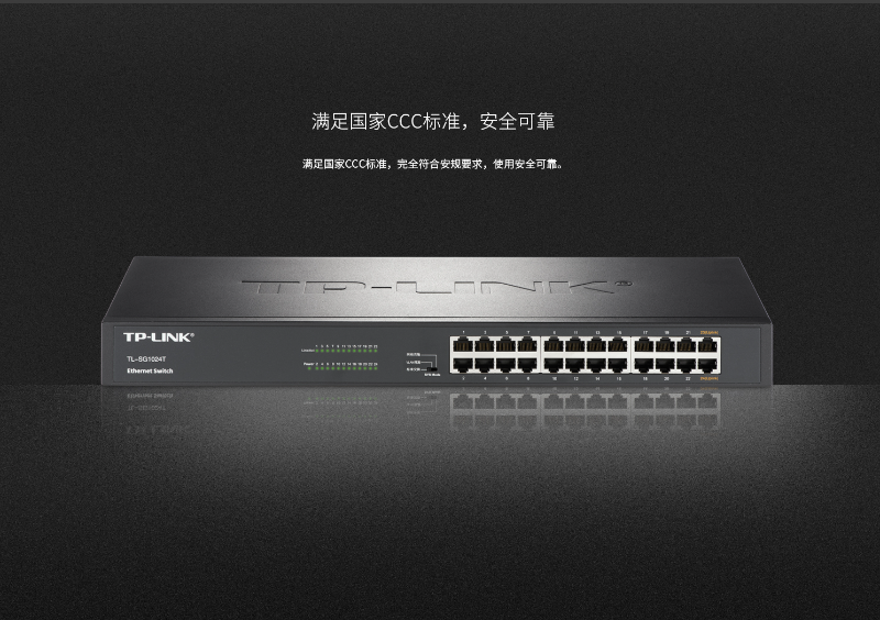 TP-LINK 24口千兆以太網(wǎng)交換機(jī)