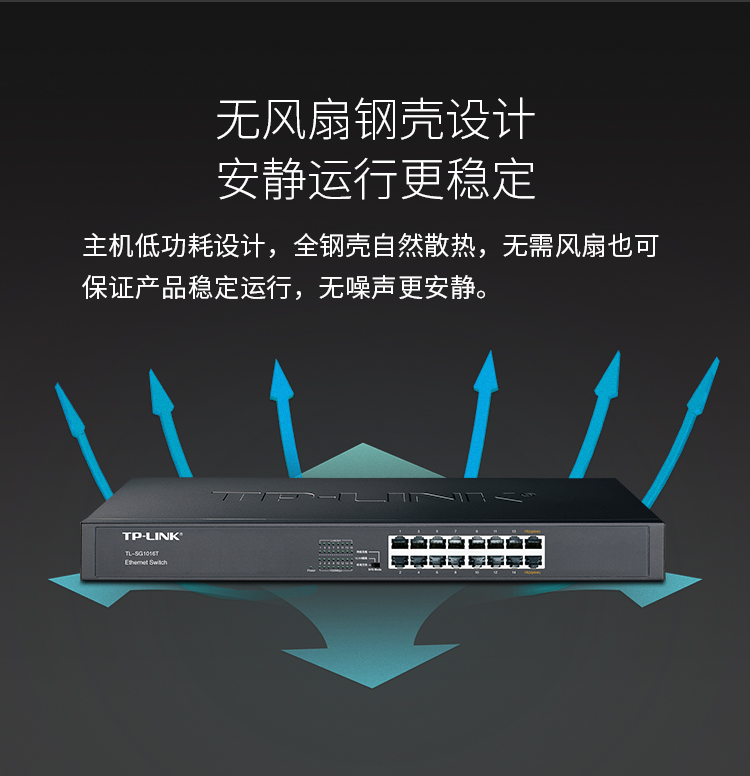 TP-LINK TL-SG1016T 16口全千兆以太網(wǎng)交換機