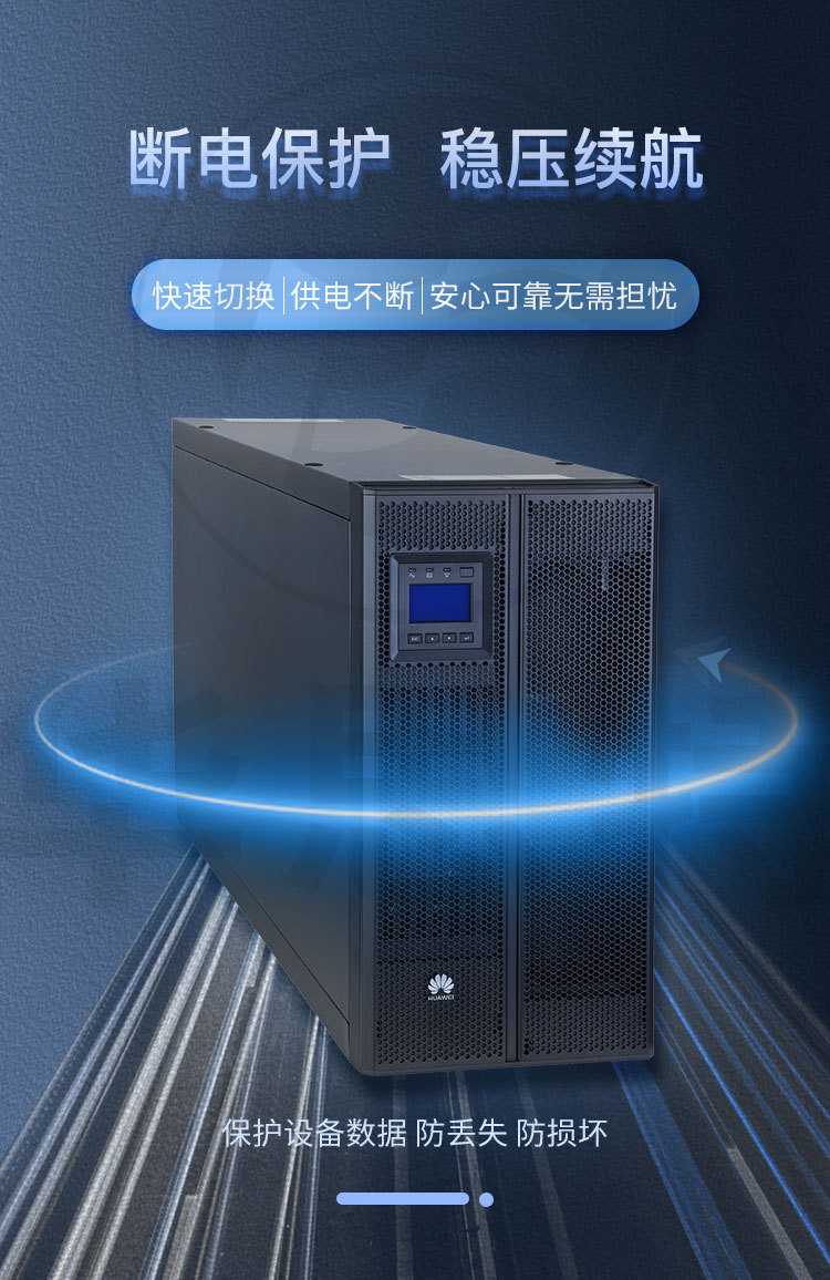 華為UPS不間斷電源 UPS5000-A-30KTTL