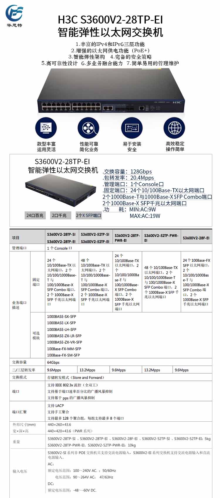 華三 LS-3600V2-28TP-EI 智能以太網交換機