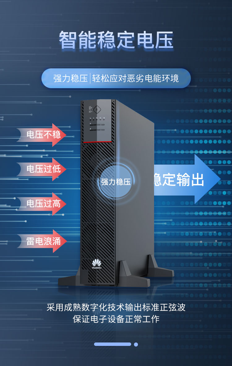 華為UPS不間斷電源 UPS2000-A-10KTTL