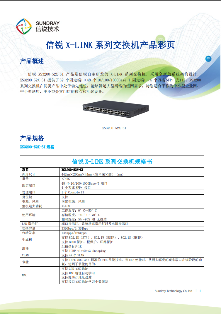 信銳網(wǎng)管交換機