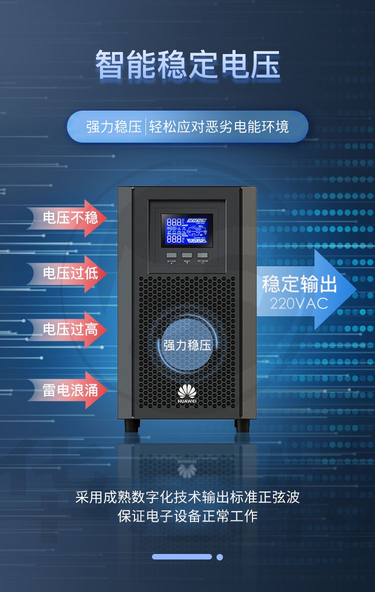 華為UPS電源 UPS2000-A-1KTTL