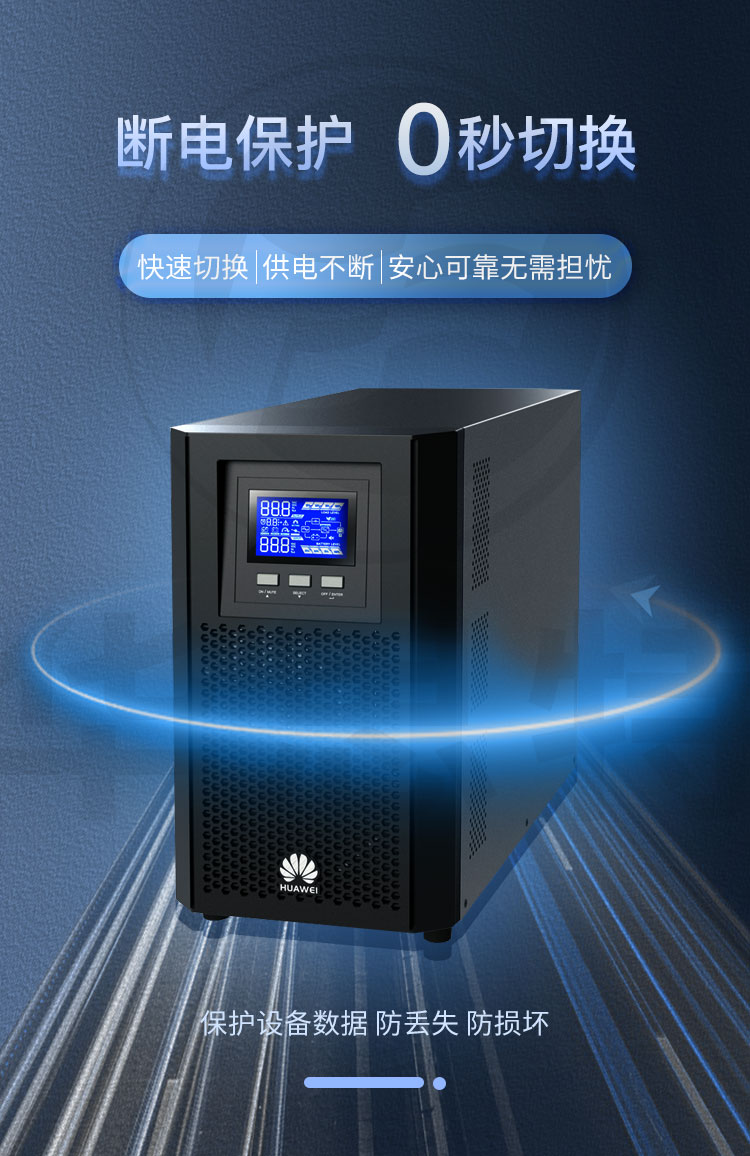 華為 UPS2000-A-3KTTS 不間斷電源