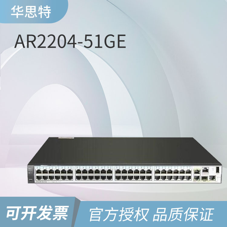 華為路由器 AR2204-51GE