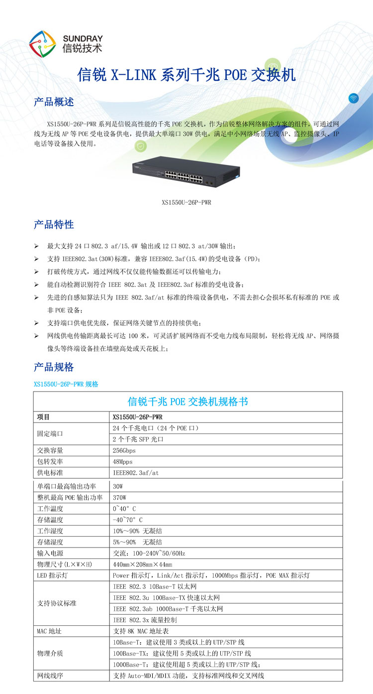 信銳 24電口POE+2光口非網(wǎng)管交換機