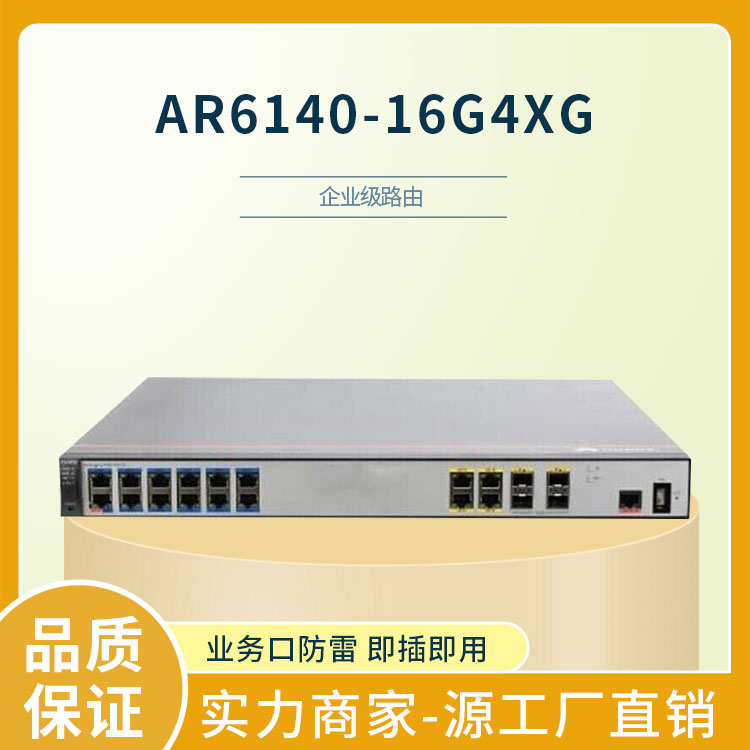 華為路由器 AR6140-16G4XG