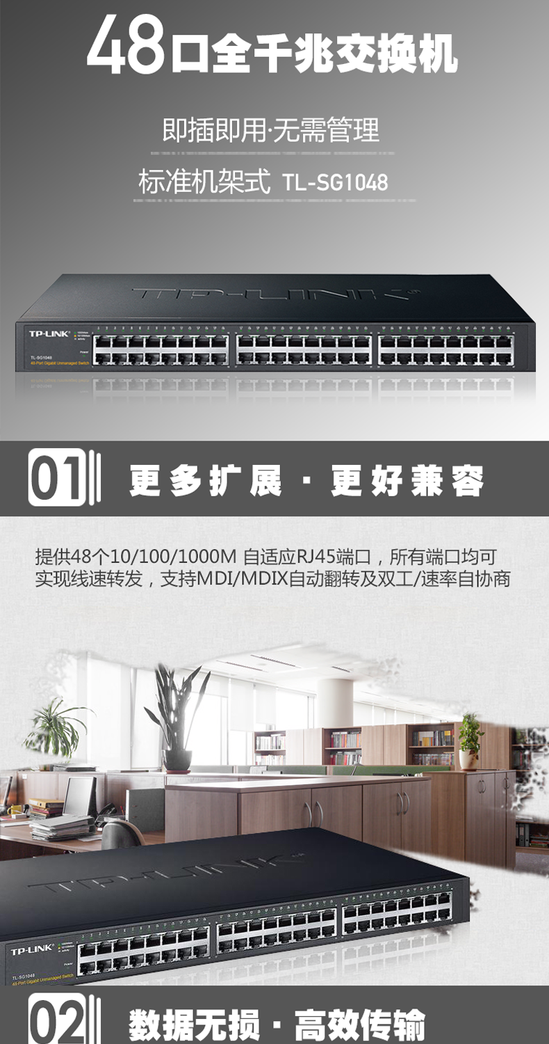 TP-LINK TL-SG1048 48口全千兆交換機(jī)