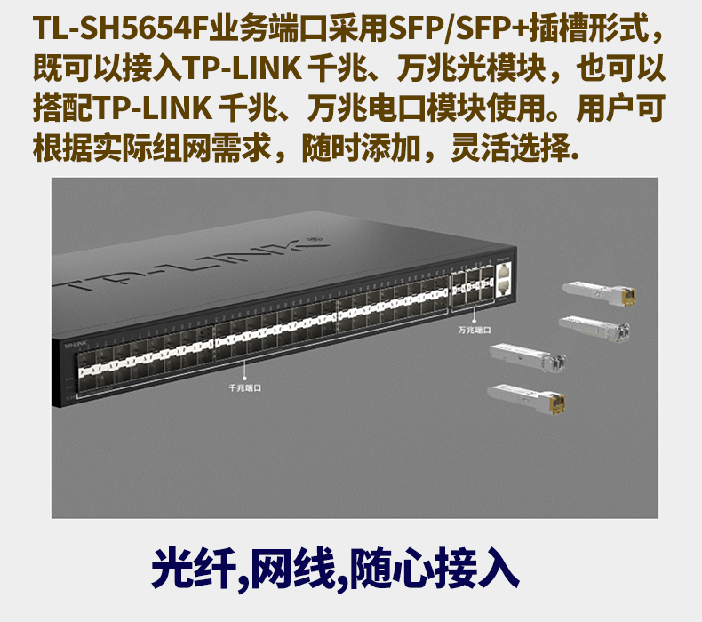 TP-LINK三層網(wǎng)管交換機(jī)TL-SH5654F